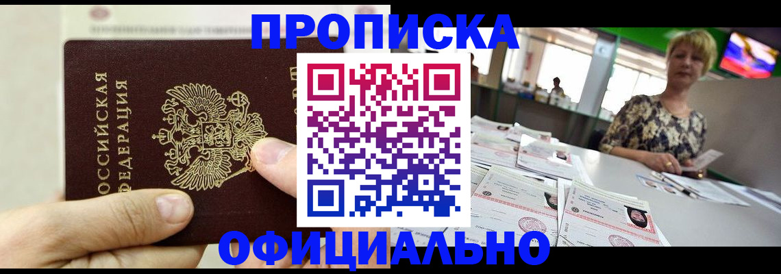 временная регистрация гарантия в Покачах