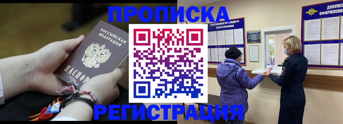 прописка штамп в Покачах