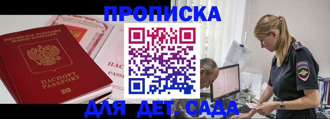 временная регистрация для школы в Покачах