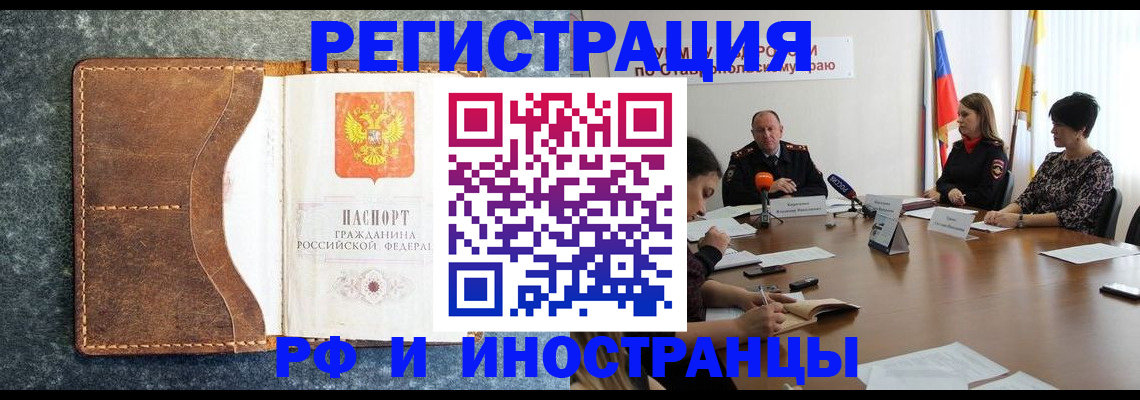 временная регистрация для всех в Покачах
