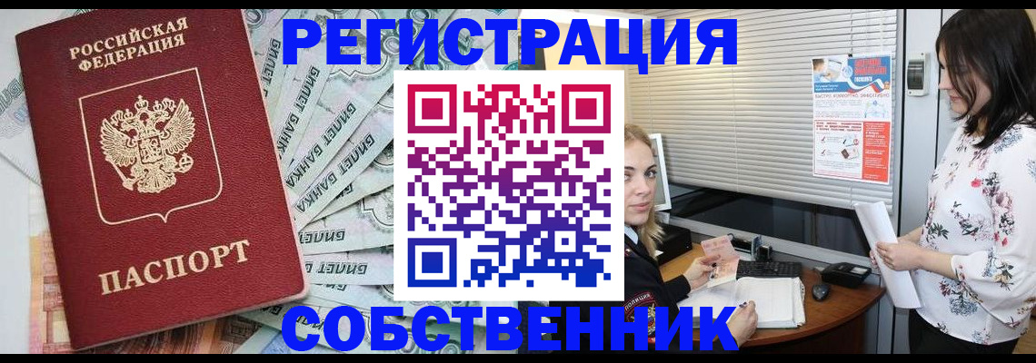 временная регистрация в Покачах